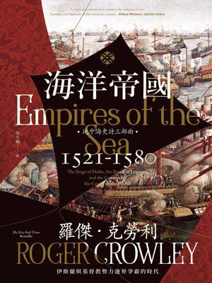 cover image of 海洋帝國